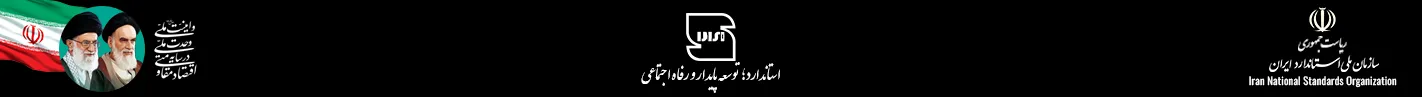 بنر_سازمان_ملی_استاندارد